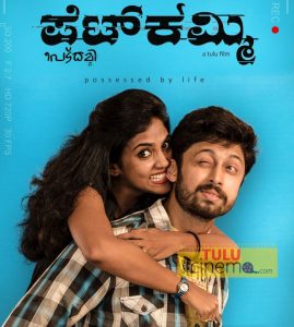 Tulu film “Pettkammi” announces release date.